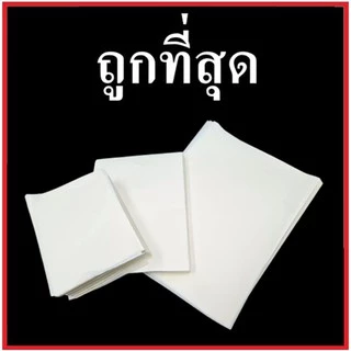 กระดาษรองกล่องโฟม กระดาษรองกล่องโฟมเคลือบ PE (300 กรัม/แพ็ค)