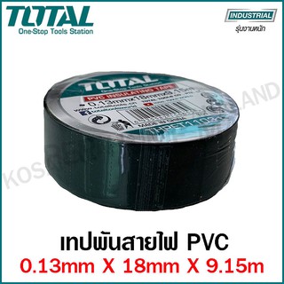 Total เทปพันสายไฟ PVC สีดำ รุ่น THPET1103 ( PVC Insulating Tape ) (หนา 0.13 มม. ยาว 9.15 เมตร)