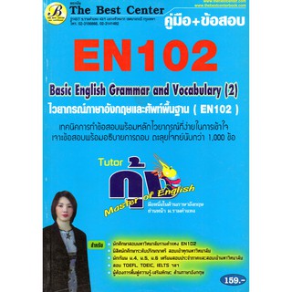 คู่มือข้อสอบEN102 Basic English Grammar and Vocabulary (2)