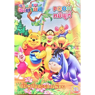 ระบายสีภาพ Pooh หมีพูห์