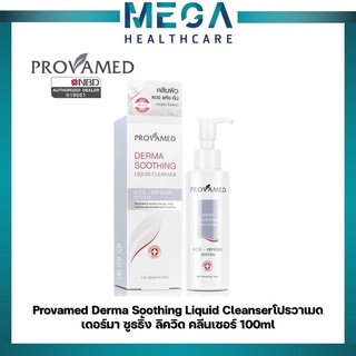 Provamed Derma Soothing Liquid Cleanser 100 ml ผิวแพ้ แดง ลอก