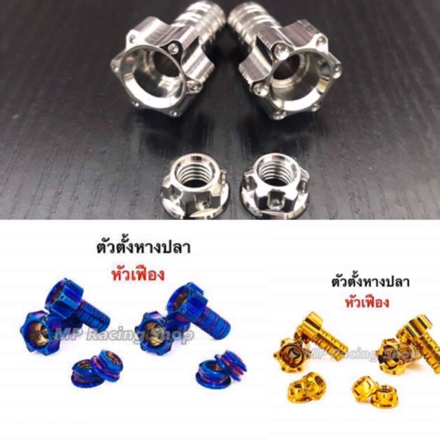 ชุดน็อตเลสตั้งหางปลา หัวเฟือง(1เซ็ท)}#10 wave สแตนเลสแท้ 100%