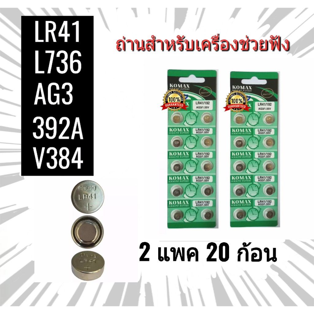 GP ถ่านกระดุม รุ่น LR41 / AG3 / 392A / L736 / V384 สำหรับเครื่องช่วยฟัง รุ่น K80 K82(2 แพ็ค 20 ก้อน)