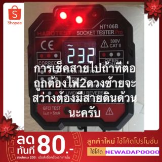 อุปกรณ์วัดสายไฟ Socket tester