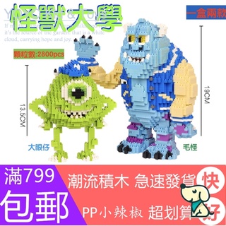 Lora toy BX1 hc sulley and bigeyes 1021 ของเล่นบล็อกตัวต่อ ขนาดเล็ก