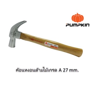 Pumpkin ค้อนหงอนด้ามไม้เกรด A 27 mm.