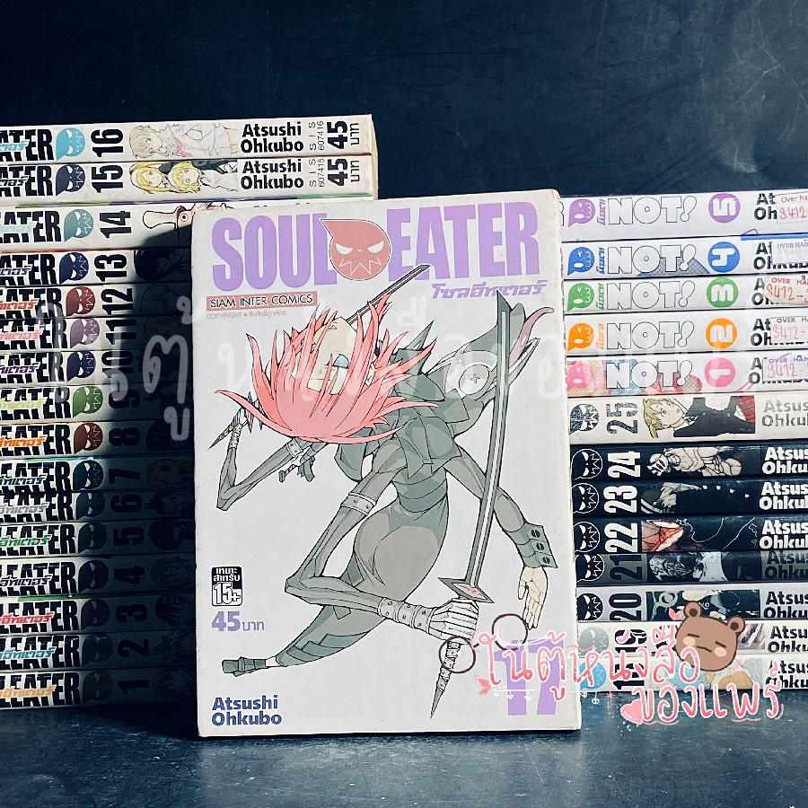 เรื่อง: โซลอีทเตอร์ Soul eater เล่ม 1-25 จบ + Soul eater not เล่ม 1- 5 จบ ผู้แต่ง: MAKOTO IZUMI