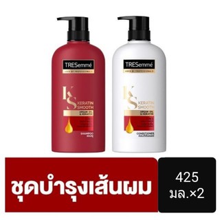 สูตรใหม่ TRESemmé Shampoo &amp; Conditioner Keratin Smooth Red 425 ml เทรซาเม่ แชมพู &amp; ครีมนวด เคอราตินสมูท แดง 425 มล.