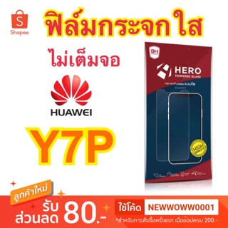 Heroฟิล์มกระจกใสHuawei Y7P ไม่เต็มจอ