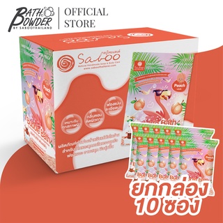 แพ็คเกจใหม่! ผงสบู่ทำฟอง บับเบิ้ลบาธพาวเดอร์ กลิ่นพีช แพ็ค 10 ชิ้น - BUBBLE BATH POWDER PEACH ​PACK 10pcs.