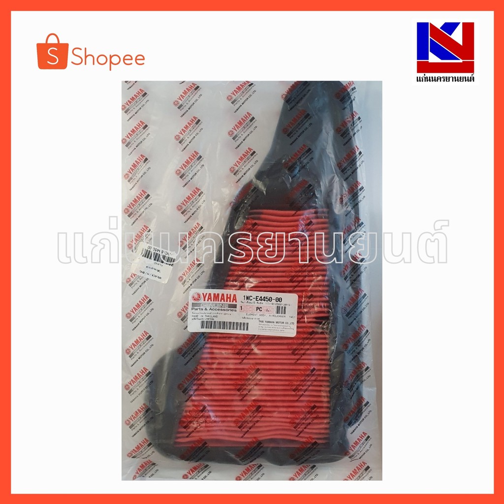 ไส้กรองอากาศรถมอเตอร์ไซต์ Yamaha รุ่น Filano (1WC-E4450-00)
