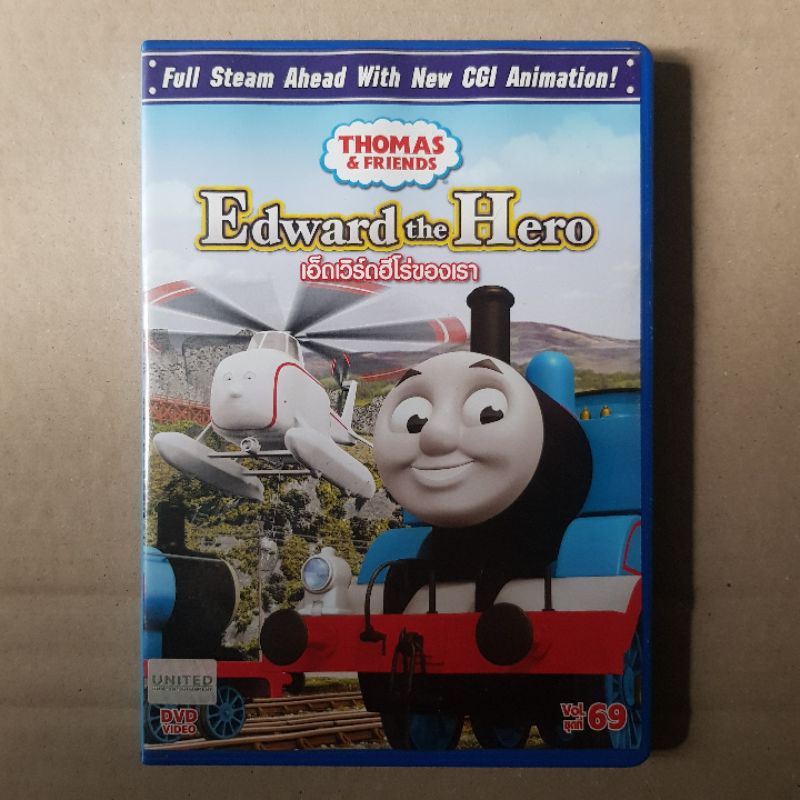 THOMAS & FRIENDS VOL.69 - EDWARD THE HERO โธมัสยอดหัวรถจักร ชุดที่ 69 ตอน เอ็ดเวิร์ดฮีโร่ของเรา #DVD