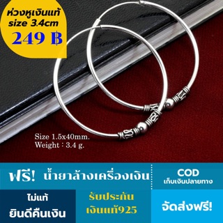 รับประกันเงินแท้925 ห่วงหูเงิน ต่างหูเงิน ส่งฟรี! แถมน้ำยาล้างเครื่องเงินฟรี!