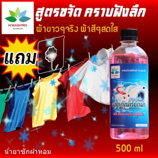 น้ำยาซักผ้า laundry detergent 500 ml แถม ตะขอติดผนัง ผ้าสี ผ้าขาว น้ํายาซักผ้าหอม