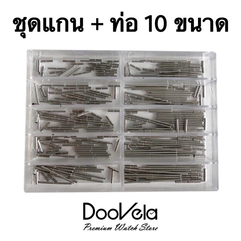 ชุดท่อ + แกน 10 ขนาด (100 ชุด) สำหรับช่างนาฬิกา