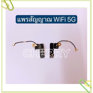 แพร Wifi i5 / 5s / 5c / i6 / 6s / 6s Plus / 6 Plus / i7 / 7G