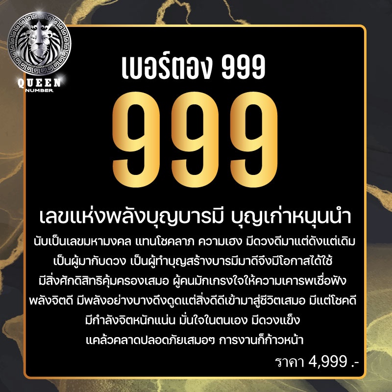 เบอร์มงคล เบอร์ตอง 999 เบอร์ร่ำรวย ความสุข เบอร์โทรซิมการ์ด สายมู เบอร์เศรษฐี