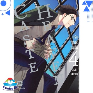 หนังสือ Caste Heaven กลรักเกมชนชั้น 4 (Mg)  การ์ตูน Yaoi  มังงะวาย  สินค้าใหม่ มือหนึ่ง พร้อมส่ง