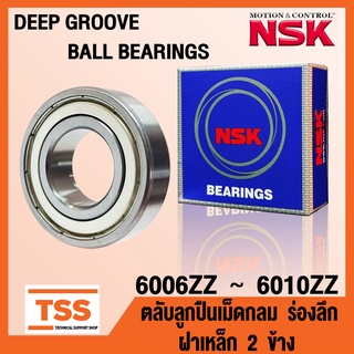 6006ZZ 6007ZZ 6008ZZ 6009ZZ 6010ZZ NSK ตลับลูกปืนเม็ดกลม ฝาเหล็ก 2 ข้าง (DEEP GROOVE BALL BEARINGS NSK) โดย TSS