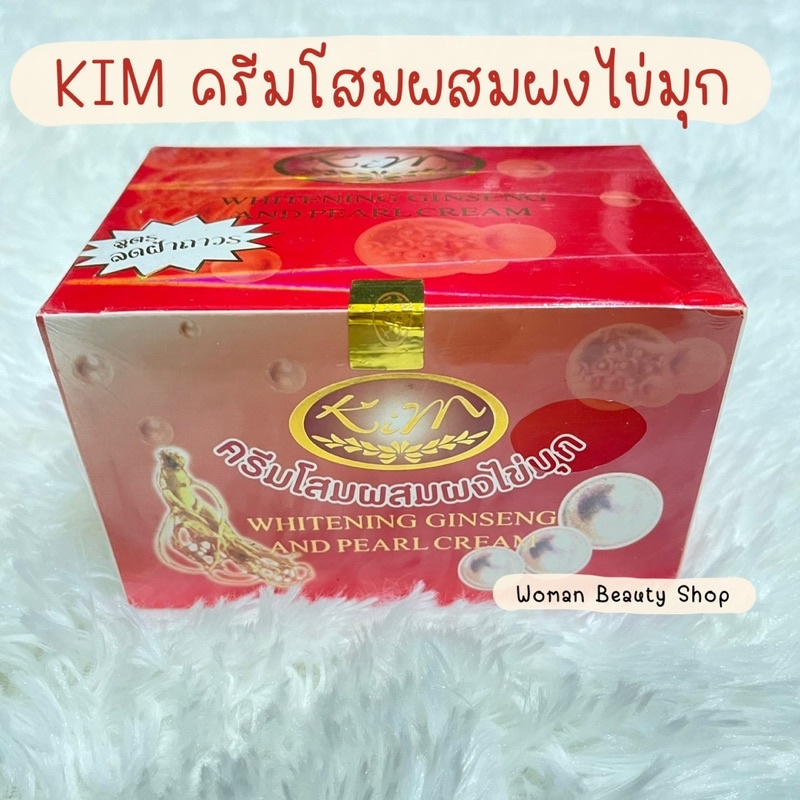 {12 ชิ้น/6 ชิ้น} KIM ครีมไข่มุก ผสมผงไข่มุกรับประกันของแท้100% Whitening Ginseng and Pearl Cream 20 g.