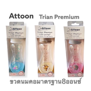 Attoon ขวดนมคอมาตรฐาน8ออนซ์