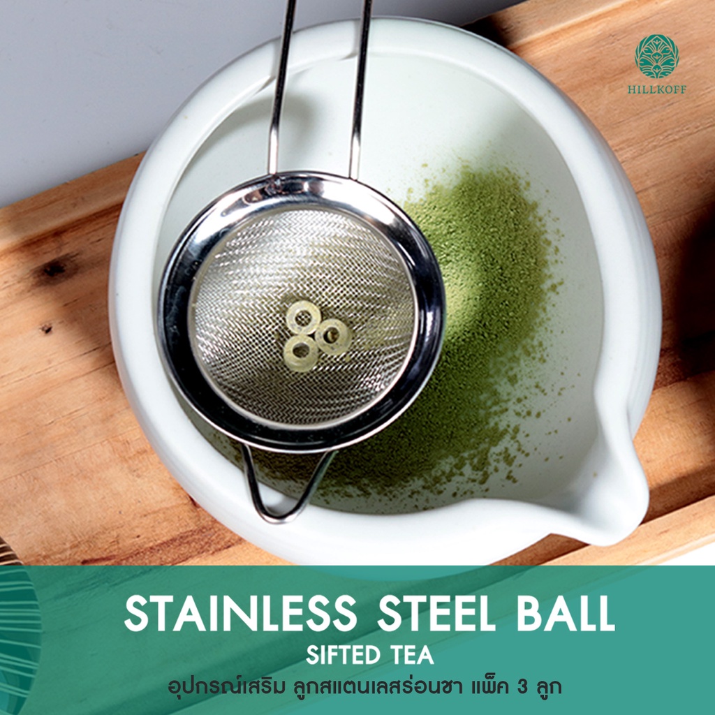 Hillkoff : เหล็กร่อนชา ลูกสแตนเลสร่อนชา Stainless Ball Sifted Tea อุปกรณ์ชงชา อุปกรณ์ 1 เซต 3 ลูก