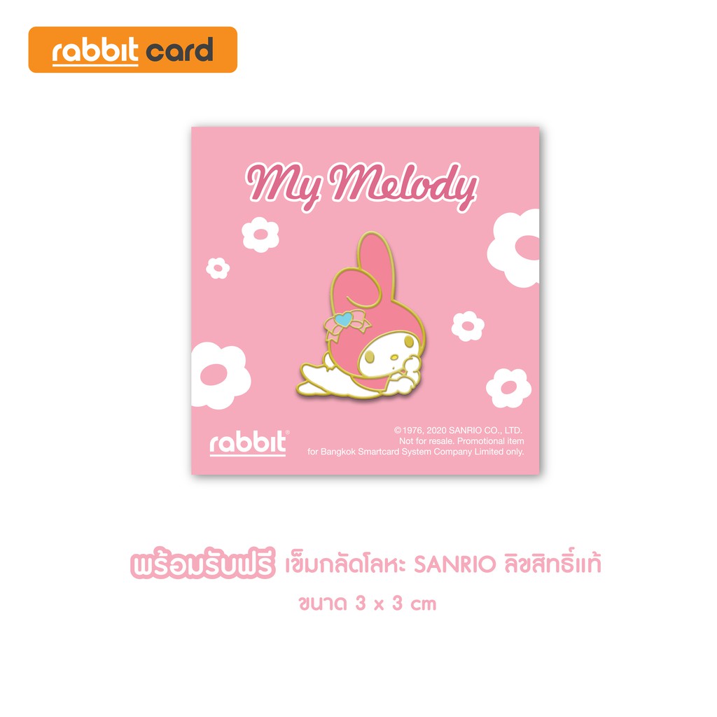Rabbit Card บัตรแรบบิท My Melody สีชมพู สำหรับบุคคลทั่วไป (MM Pink)