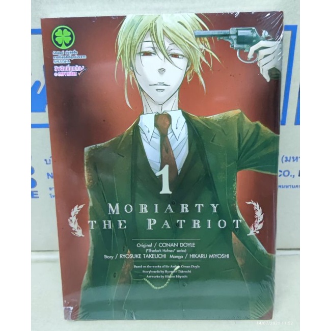 MORIARTY THE PATRIOT เล่ม1