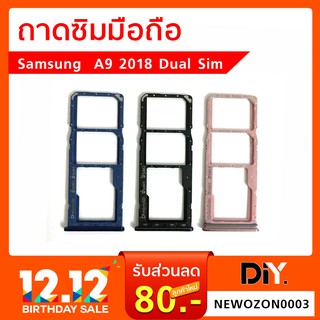 ถาดรองซิม Samsung A9 2018  Dual Sim