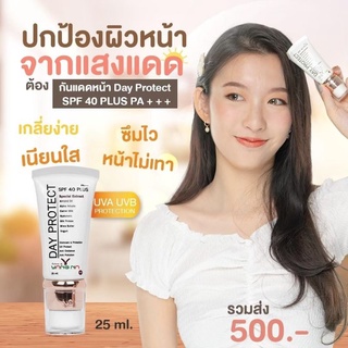 ครีมกันแดด  (ผิวหน้า)   Day Protect SPF 40 PLUS PA + + +ผิวกระจ่างใสมั่นใจไม่กลัวแดด กันน้ำ กันเหงื่อ คุมมัน