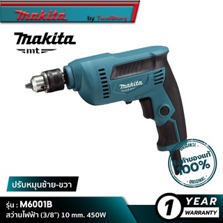 MAKITA M6001B MT Series : สว่านไฟฟ้า (3/8”) 10 mm. 450W