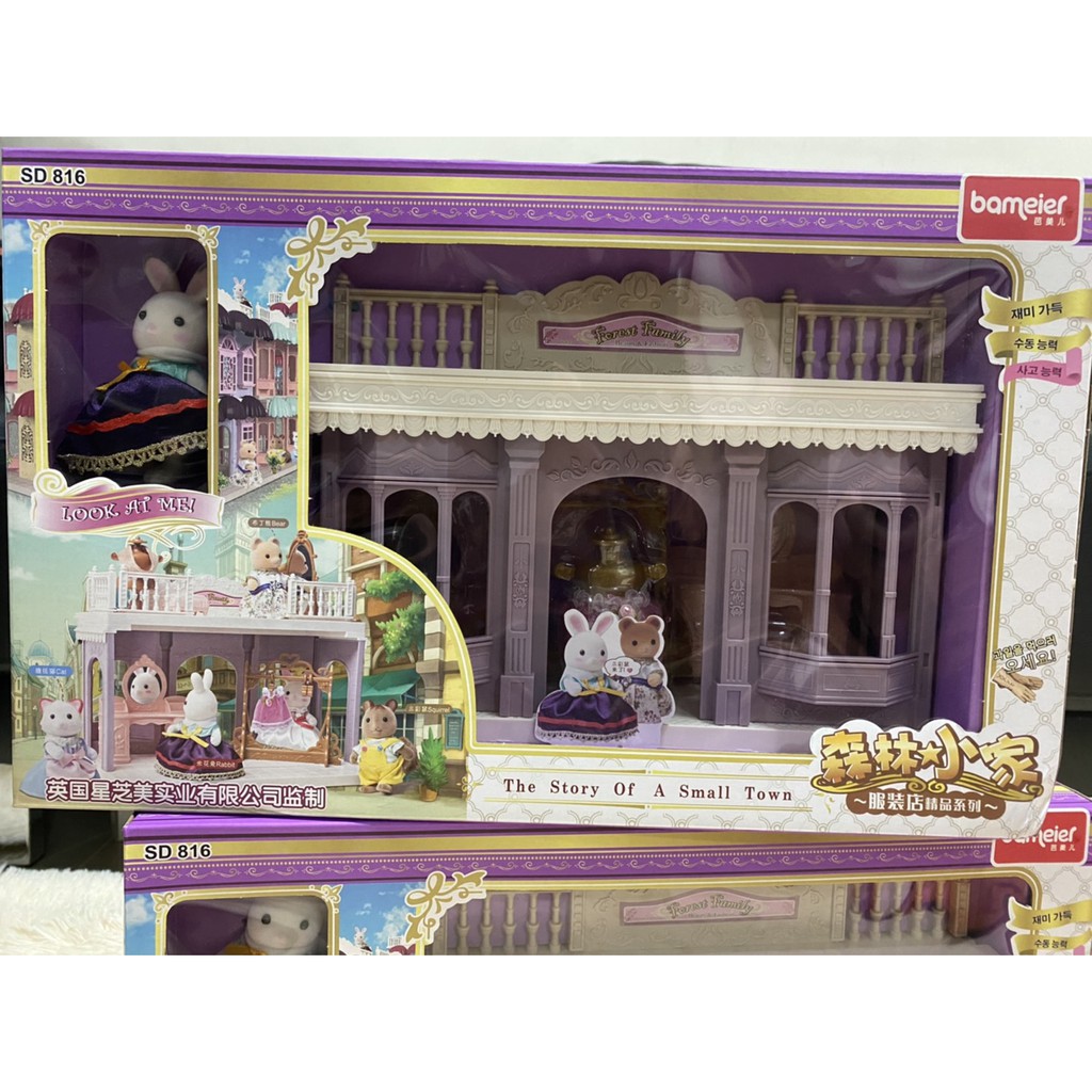 ของเล่น ของเล่นเด็ก บ้านกระต่าย กระต่ายซิลวาเนี่ยน กระต่าย Sylvanian family silvanian rabbit กระต่าย