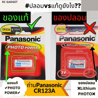 ถ่านลิเธียม Panasonic CR 123 CR123A สินค้าของแท้จาก บริษัท พานาโซนิค ซิว เซลล์ (ประเทศไทย)