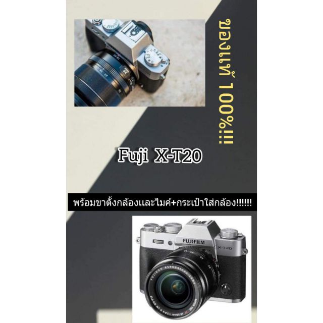 Fujifilm X-T20 หรือ(ฟูจิฟิล์ม)