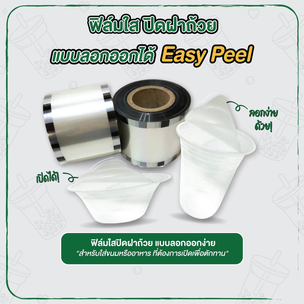 ฟิล์มใสปิดฝาถ้วย ปากแก้ว 95mm ฟิล์มปิดฝาแก้ว ลอกออกง่าย Easy Peel 2000ดวง พร้อมส่ง ซีลฝาถ้วย ฟิล์มซีลถ้วยอาหาร