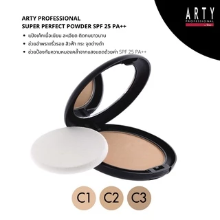 แท้!! พร้อมส่ง Arty Profressional Super Perfect Powder SPF25/PA++ 11g #C2 แป้งผสมรองพื้นสูตรควบคุมความมัน ล๊อตใหม่