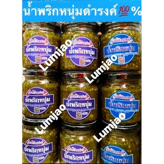 น้ำพริกหนุ่มดำรงค์💯% ในตลาดวโรรส เชียงใหม่