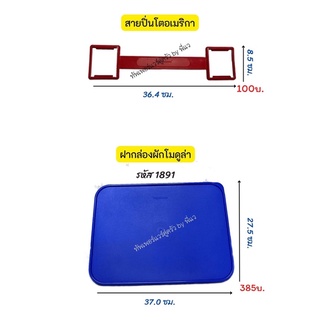 อะไหล่ทัพเพอร์แวร์ ฝากล่องผักโมดูล่า - สายปิ่นโตอเมริกา