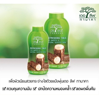 เดอ ลีฟ แป้งฝุ่น ทานาคา 80 กรัม / 180 กรัม De Leaf Thanaka  ควบคุมความมัน ลดการเกิดเหงื่อและผดผื่นคัน