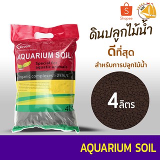 LANGA Aquarium Soil ดินปลูกไม้น้ำ ขนาด 4 ลิตร