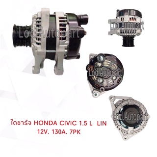 ไดชาร์จ HONDA CIVIC 1.5Lปลั๊ก LIN12.V.130A.7PK