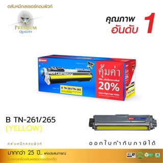 ผงหมึก compute for Brother TN-267/263 y สีเหลือง พิมพ์ได้มากกว่า เกรดA ออกใบกำกับภาษีได้ คุณภาพผงหมึกสีเข้มคม/เรียบเนียน