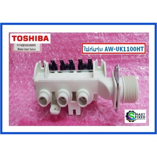 วาล์วน้ำเข้าเครื่องซักผ้าโตชิบา/Water Inlet Valve/Toshiba/F17438100006965/อะไหล่แท้จากโรงงาน