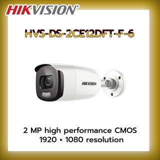 HIKVISION กล้อง ColorVu 2 MP รุ่น DS-2CE12DFT-F เลนส์ 3.6 MM ภาพสีตลอดเวลา ปรับได้ 4 ระบบ