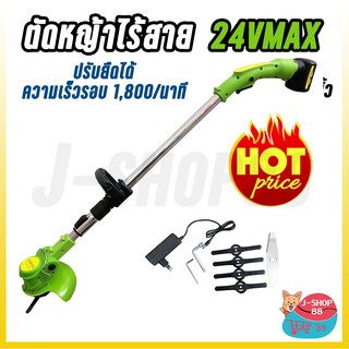 เครื่องตัดหญ้าไร้สาย GOBOSS 24VMax