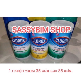 🔥ลดราคาพิเศษ🔥Clorox Disinfecting Wipes (1 กระปุก)