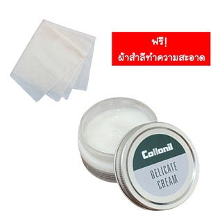 Collonil DELICATE CREAM 60 ml. ครีมทำความสะอาดสูตรอ่อนโยน ใช้สำหรับหนังแท้ หนังนิ่ม หนังคาเวียร์ หนังแกะ หนังวัว เหมา...