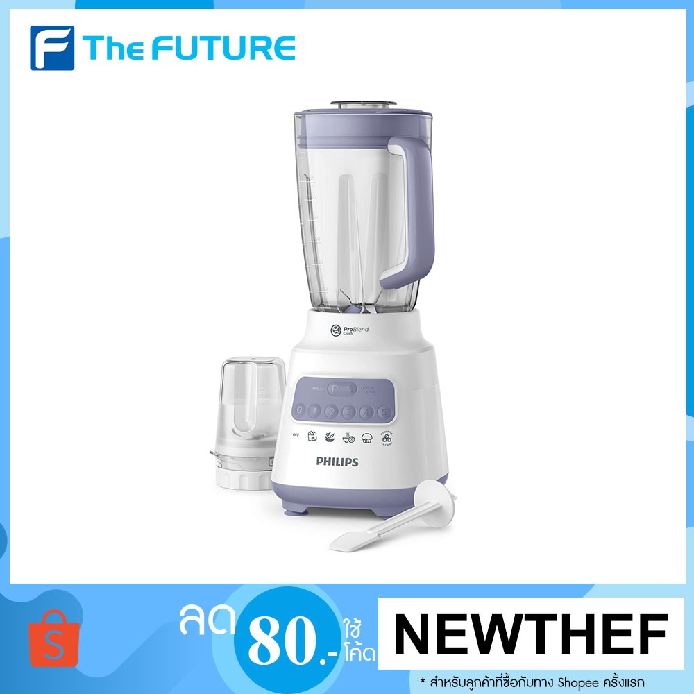 เครื่องปั่น PHILIPS รุ่น HR2221 700 วัตต์ 2 ลิตร สีขาว (HR2221/00)