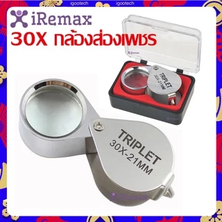 iRemax 30X กล้องส่องเพชร ของเก่า พร้อมกล่องใส่