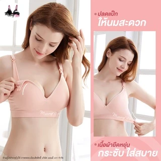 (รหัส E) 👙เสื้อในให้นม ไร้โครง ทรงสวย ผ้านุ่ม 🇯🇵ใส่แล้วดันทรง ช่วยให้อกชิด ทรงสวย